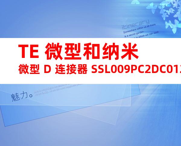 TE 微型和纳米微型 D 连接器 SSL009PC2DC012N产品图纸